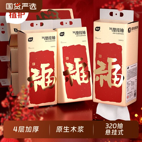 植护挂抽悬挂式新款壁画大包抽纸