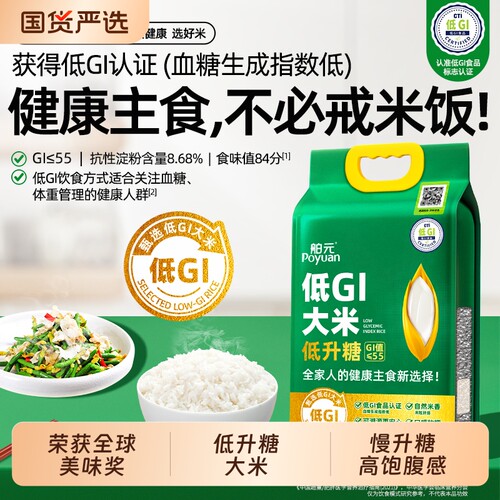 荣获全球美味奖舶元低GI大米低升糖2.5kg慢升糖高饱腹感抗性