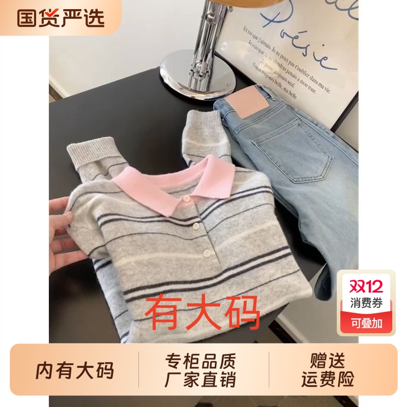韩系撞色条纹翻领长袖针织衫女秋季新款设计感大码内搭polo衫上衣
