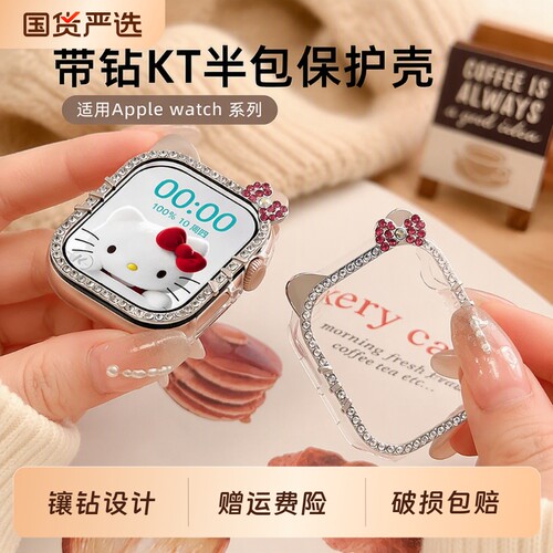【带钻KT猫】适用applewatch11手表S11保护壳iwatch10保护套S10表壳se3表套S9表带苹果边框iSeries半包新款女