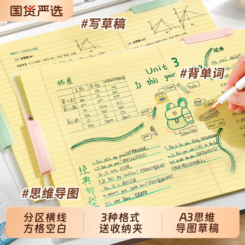 a3思维导图草稿纸试卷分区拍纸本