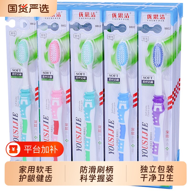 【优思洁】正品10支装家用护龈软毛牙刷独立包装情侣男女成人大人