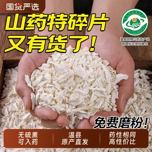 垆土铁棍山药碎片河南焦作温县正宗无硫熏铁棍怀山药片中药材国货