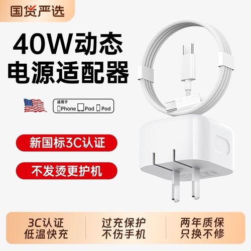 【新国标3C认证】40W动态充电器
