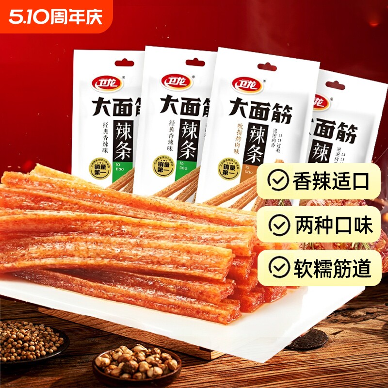 卫龙辣条大面筋65g*20包麻辣小零食儿时怀旧面筋批发经典烤肉味
