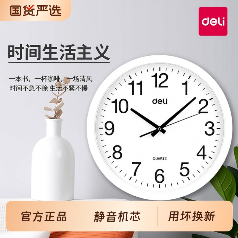 得力挂钟时钟钟表挂墙静音家用客厅石英钟电子钟2026新款简约卧室