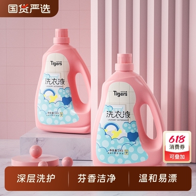 洗衣液留香婴儿童清洗液去渍宝宝大人通用衣物母婴柔顺