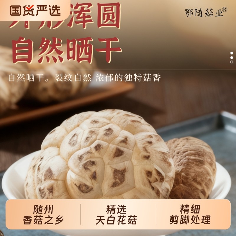 随州精选花菇天白肉厚剪根出口品质产地直发净重无干燥剂香菇新货