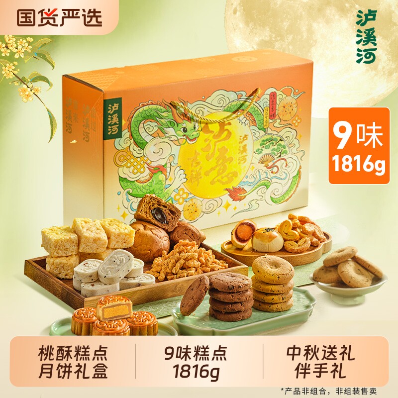【中秋礼盒】泸溪河桃酥礼盒月饼送礼南京特产小吃中式糕点心美食图片