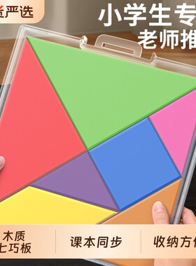 木质七巧板小学生一年级数学教具