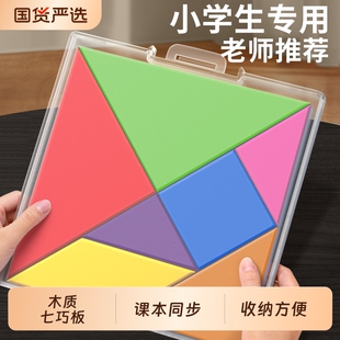 七巧板小学生专用一年级下册磁力拼图儿童数学教具二年级智力玩具