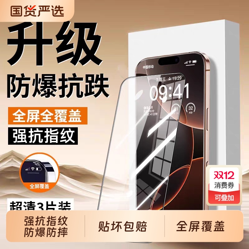 适用苹果17pro防窥钢化膜iphone16pro手机膜15plus防偷窥13promax新款14pm防窥12贴膜xsmax挡窥11全屏e防摔xr