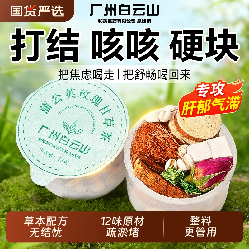 【理气疏结】整料蒲公英散节茶结