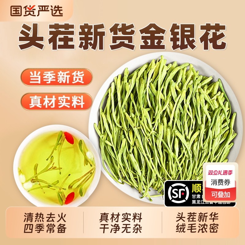 金银花茶金银花正品官方旗舰店野生特级干花中药材新货洗澡泡水喝