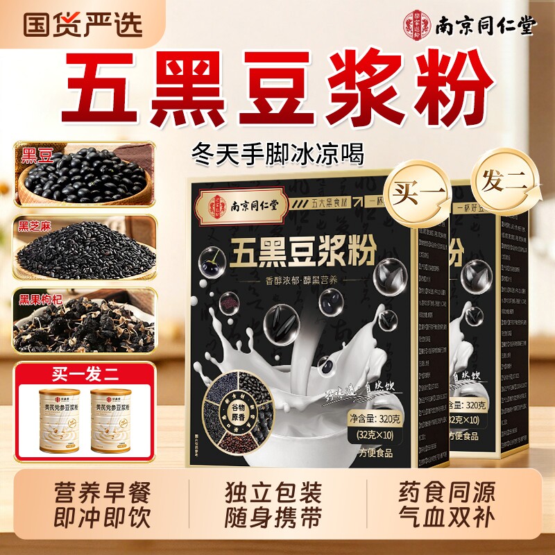 买1发2黄芪党参豆浆粉独立包装无糖营养早餐调理补气血官方旗舰店