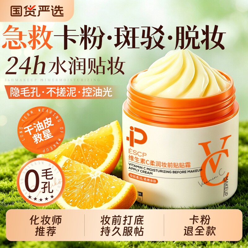 贴贴霜妆前乳面霜隔离毛孔隐形不卡粉控油保湿补水提亮肤色打底霜