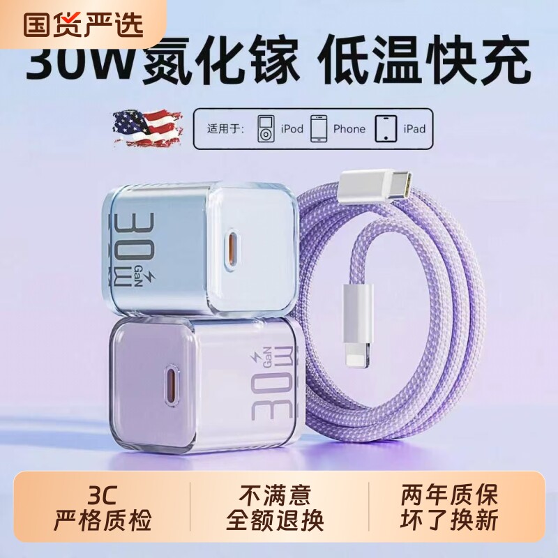 30W氮化镓适用苹果17充电器16promax快充14plus插头13/12手机小冰块充电头pd20W数据线正品typec套装ipad闪充