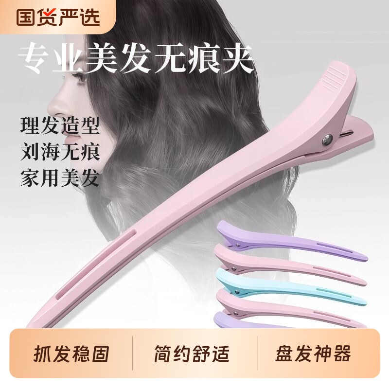 美发专用发型师长嘴夹鸭嘴夹烫染分区定位无痕发夹定型夹子短发