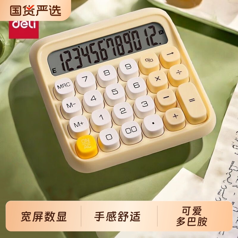 得力计算器大学生用高键盘计算器