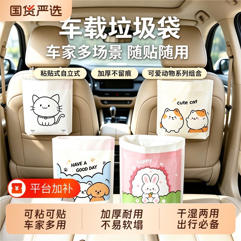 车载垃圾袋粘贴站立式一次性大号加厚可爱不留胶防水副驾迷你小号