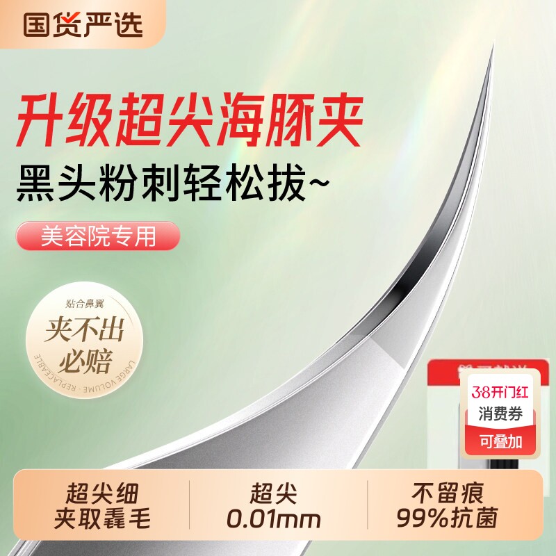 高精密细胞夹派莱斯PLYS海豚夹美容院专用镊子去黑头铲粉刺针祛痘