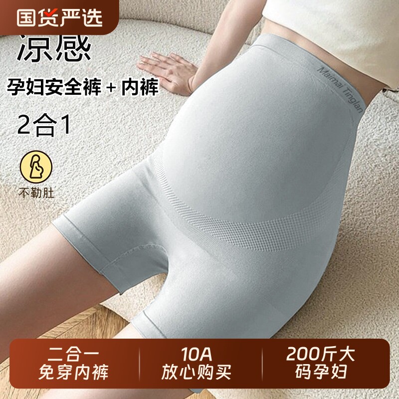 孕妇安全裤二合一免穿内裤10A抗菌防走光夏季加大码短裤打底裤装