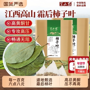 半山农柿子叶茶正品中药材降三霜后干茶包高官方旗舰店压柿叶