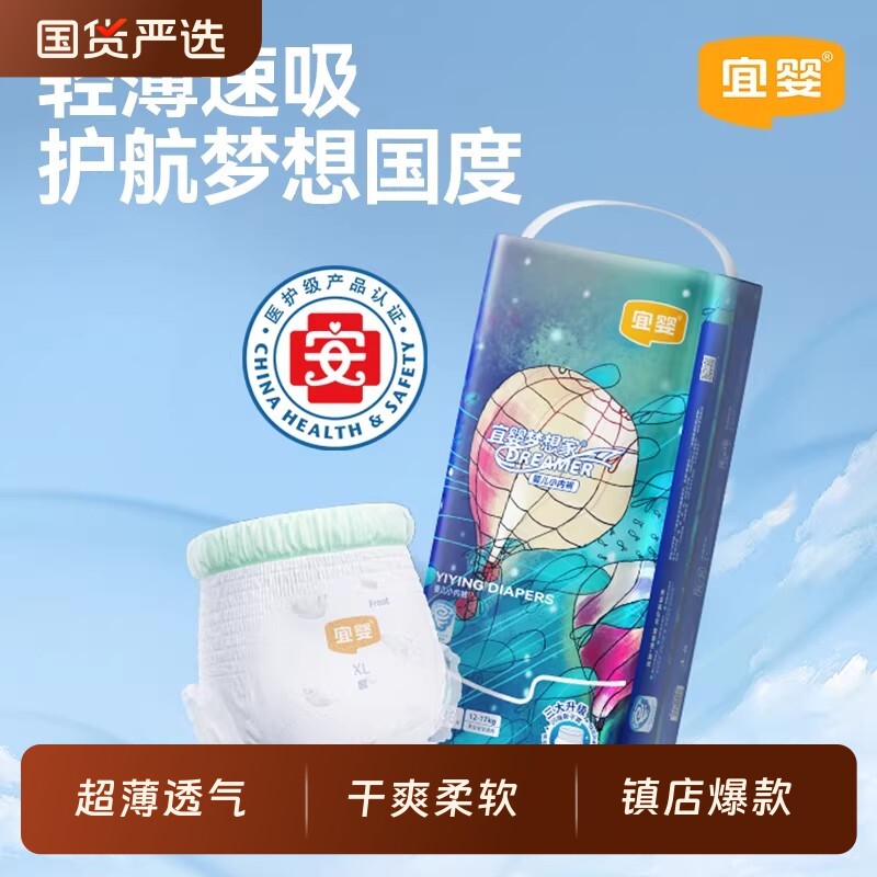 宜婴新梦想家拉拉裤XL超薄柔软纸尿裤干爽透气男女宝宝婴儿尿不湿