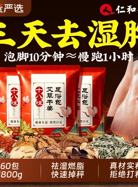 艾草泡脚的药包去湿气体内排毒助睡眠祛驱寒燃肥脂瘦身调理足浴包