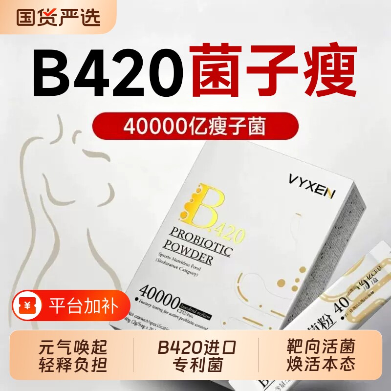 b420益生菌提高减排代成大人谢正品油脂调理女性肠胃便肥身秘