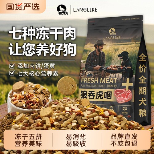 狼力克狗粮全阶段通用型10斤装