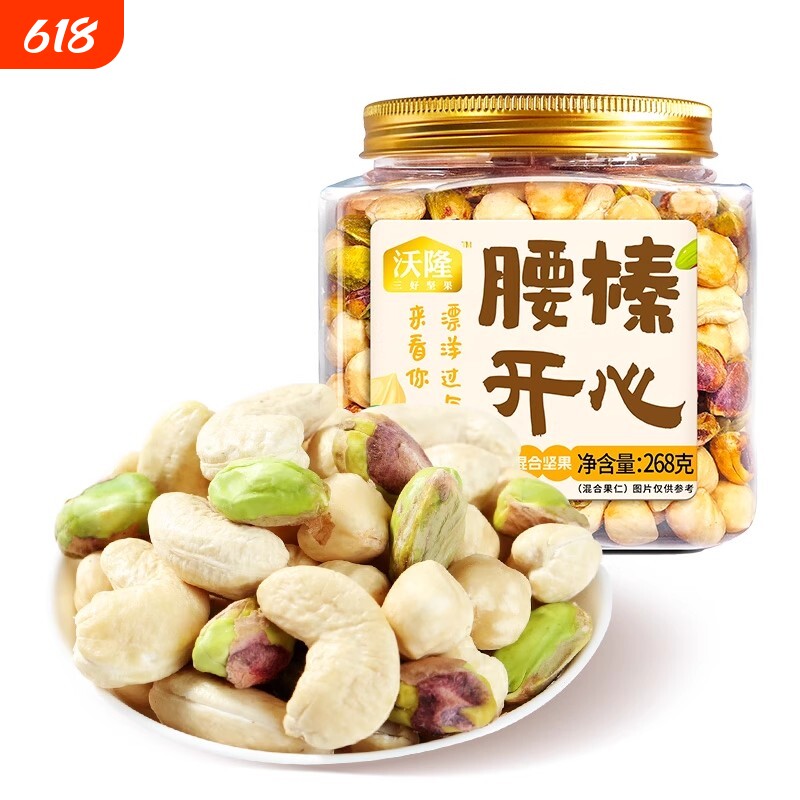 沃隆腰榛开心268g腰果榛子开心果混合坚果零食大礼包炒货盐焗果仁