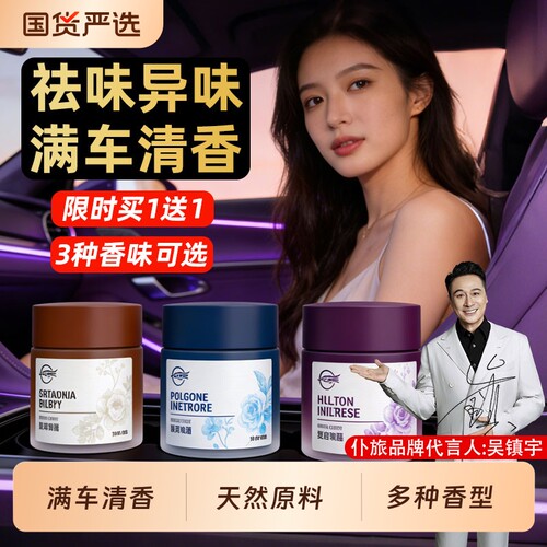 车载香薰持久留香净化空气
