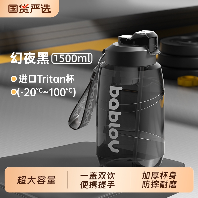 bablov大容量运动吨吨水壶健身