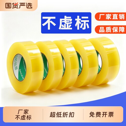 胶带透明快递厂家直销胶布封箱胶带强力高粘度透明胶带大卷不虚标