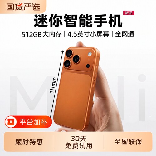 【官方正品】全新4.5英寸超小迷你安卓智能手机微型卡片小屏幕全网通支持5Gwifi大内存备用机批发便宜学生价