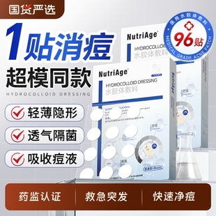 痘痘貼修復消炎痘印醫(yī)用吸膿水膠體敷料醫(yī)用型人工皮隱形祛痘貼
