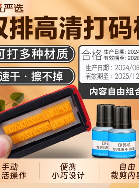 双排打码机打生产日期手持小型手动年月日印章自动回墨纸箱包装袋改日期神器改码器喷码机打印出厂日期印码器