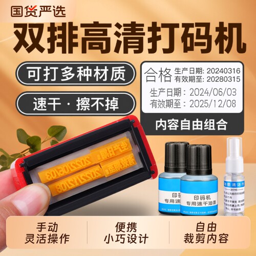 双排打码机打生产日期手持小型手动年月日印章自动回墨纸箱包装袋改日期神器改码器喷码机打印出厂日期印码器