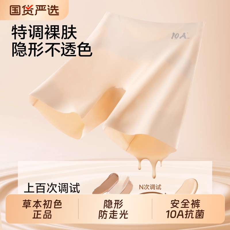 【草本初色】防走光安全裤女