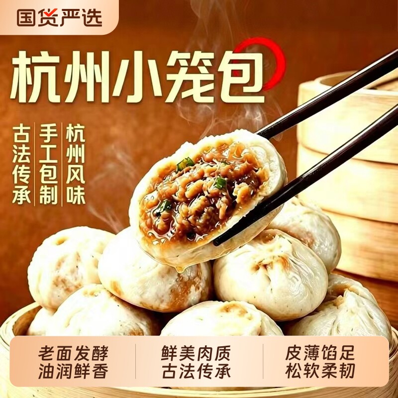小笼包杭州风味加热即食老面鲜肉包点小吃营养早餐半成品速冻食品