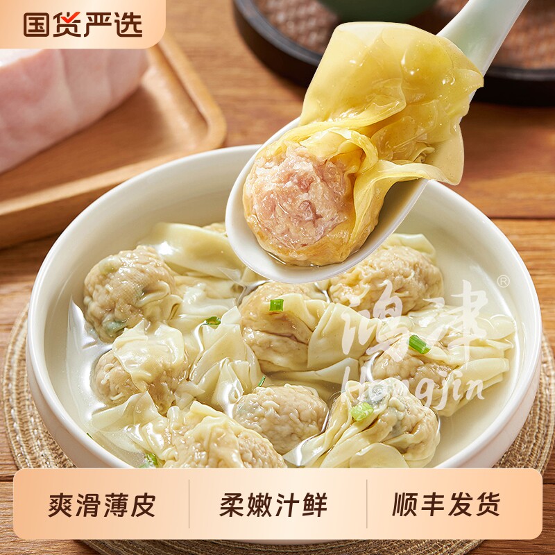 鸿津广式云吞鲜肉馄饨冷冻速食早餐早茶点心半成品猪肉老字号薄皮