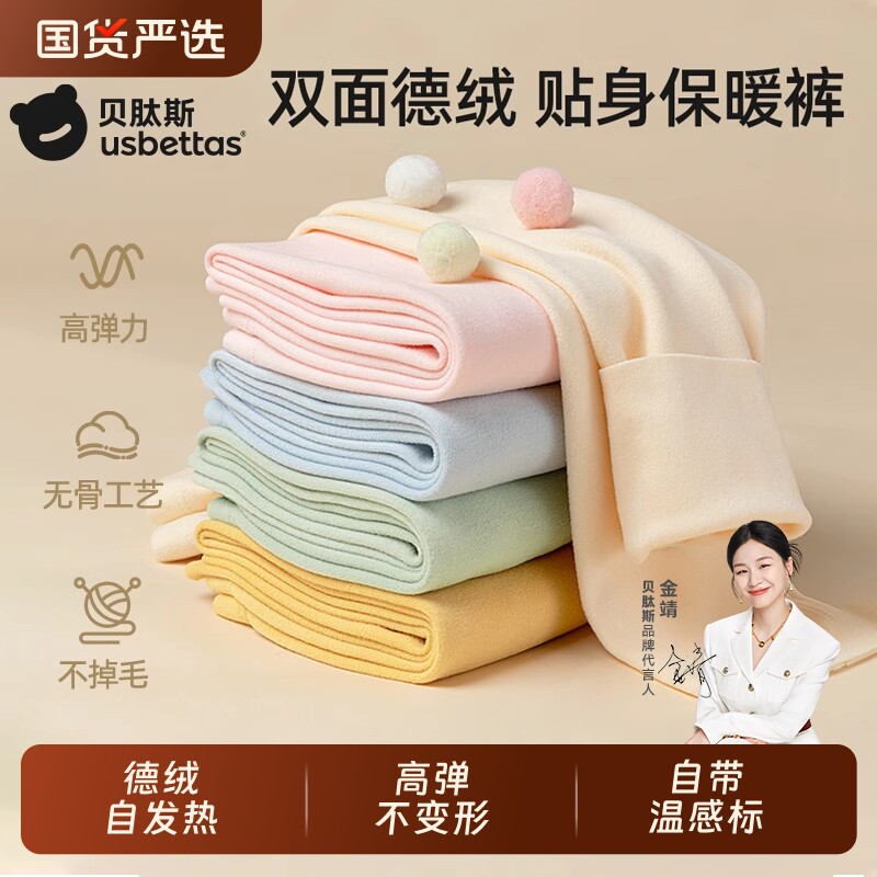 贝肽斯儿童秋裤男童女童秋冬款德绒自发热宝宝贴身内穿打底保暖裤,童装/婴儿装/亲子装,保暖裤,淘宝优惠券,粉丝福利购,淘宝优惠卷