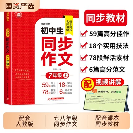 2025七年级上册语文同步作文配套人教版八年级初中生作文书大全初中作文高分范文精选初二下册优秀满分中学生7-8上下学期专项训练Q