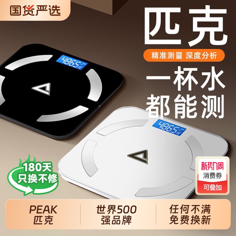 Peak/匹克体重秤体脂称家用减肥高精度专用智能的精准称重电子秤