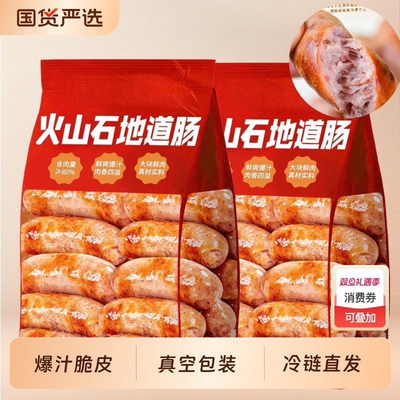 火山石烤肠地道肉肠黑胡椒空气炸锅食材批发热狗淀粉50g爆汁纯肉