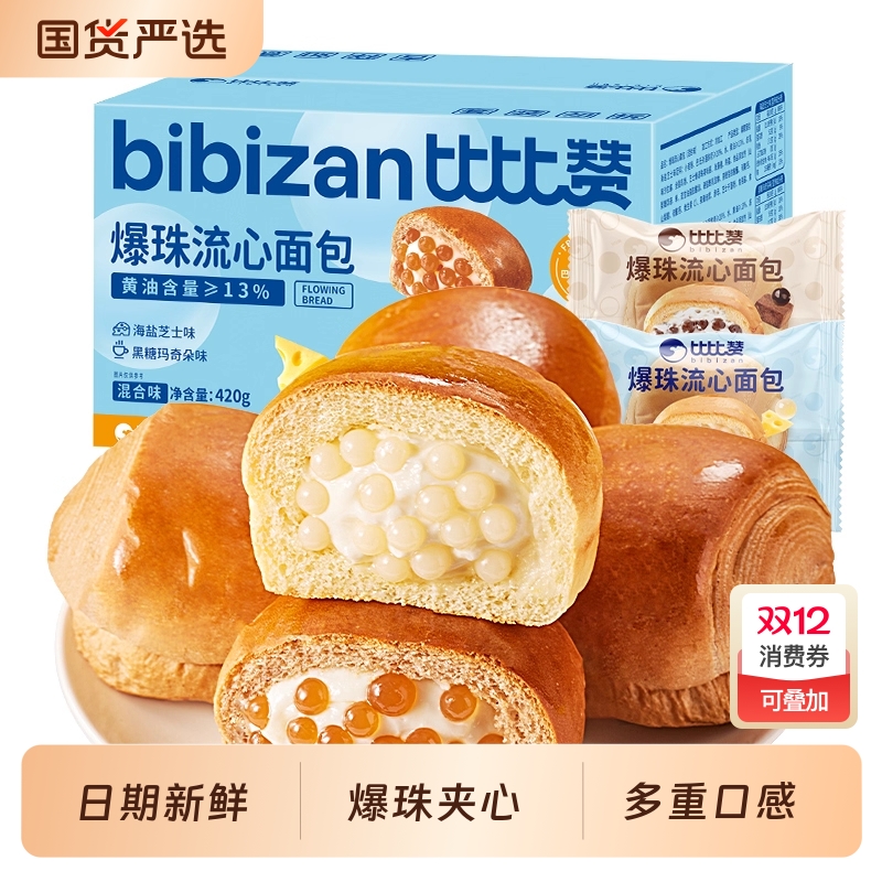 比比赞爆珠流心面包学生早餐糕点解馋零食休闲食品小吃夹心啵啵