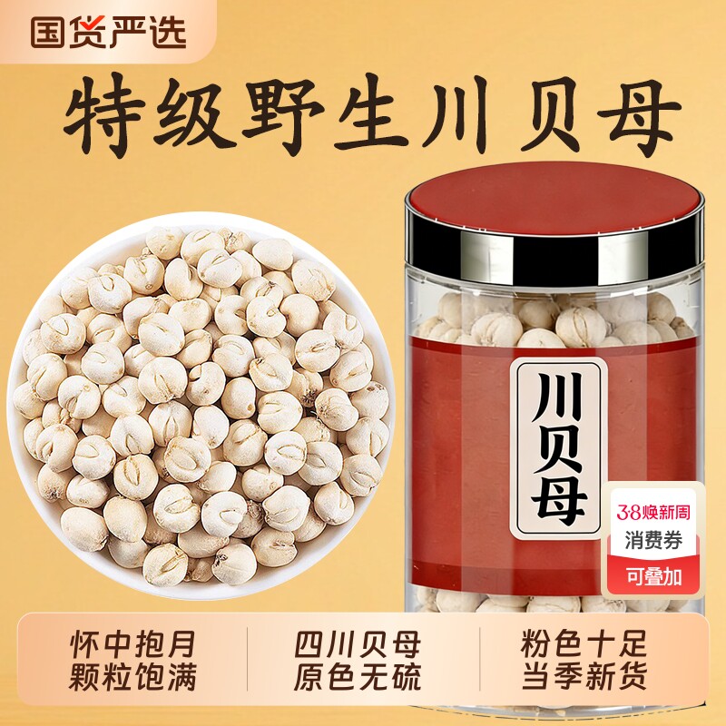 野生四川贝母中药材正品官方旗舰店川贝母粉咳煲汤嗽阿坝川贝松贝