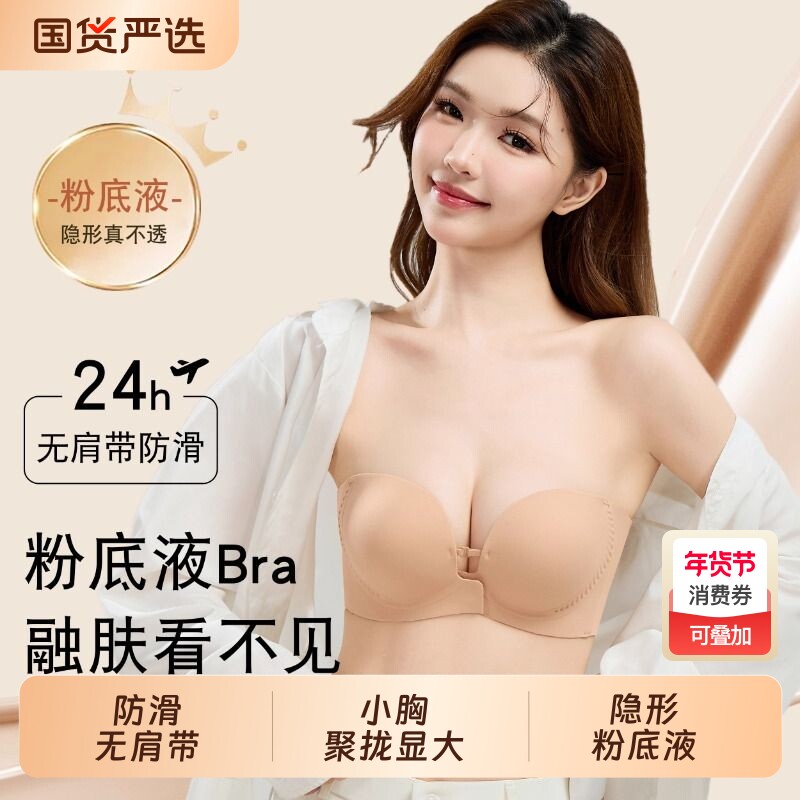 例莎粉底液前扣上托内衣女小胸聚拢无肩带夏季无痕防滑抹胸美背