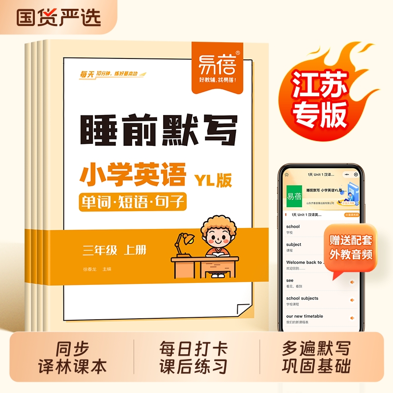 小学英语译林三起睡前默写